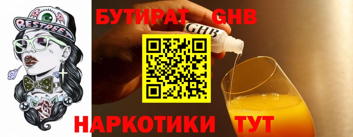 Бутират оксибутират Элиста