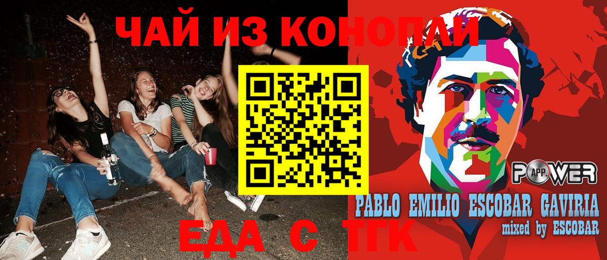 Элиста  Еда ТГК конопля  Вход с VPN 