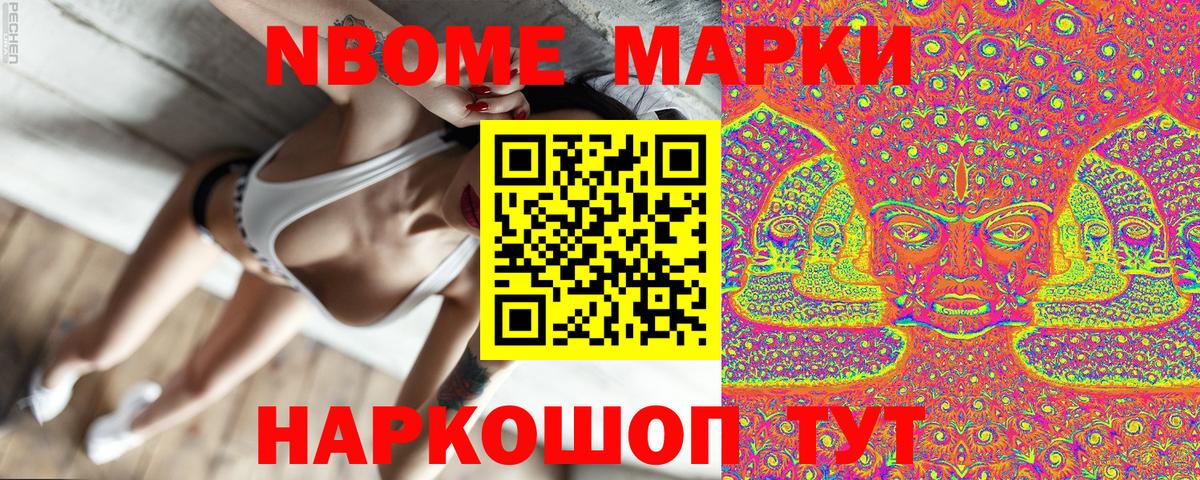 Марки 25I-NBOMe 1500мкг Элиста